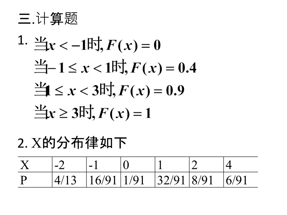 至诚学院第二章概率答案_第3页