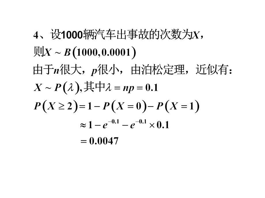 至诚学院第二章概率答案_第5页