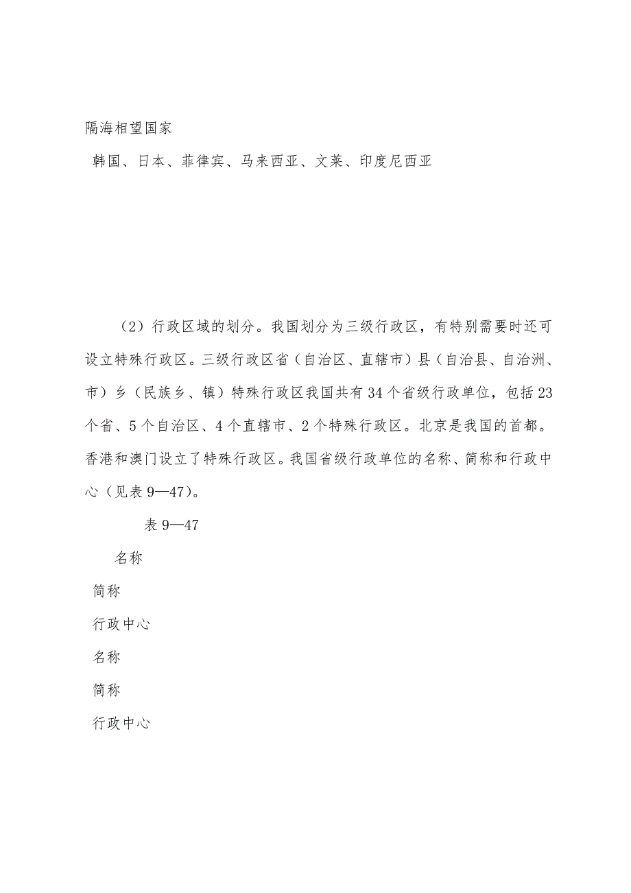 GCT考试语文资料全集(33).docx_第3页