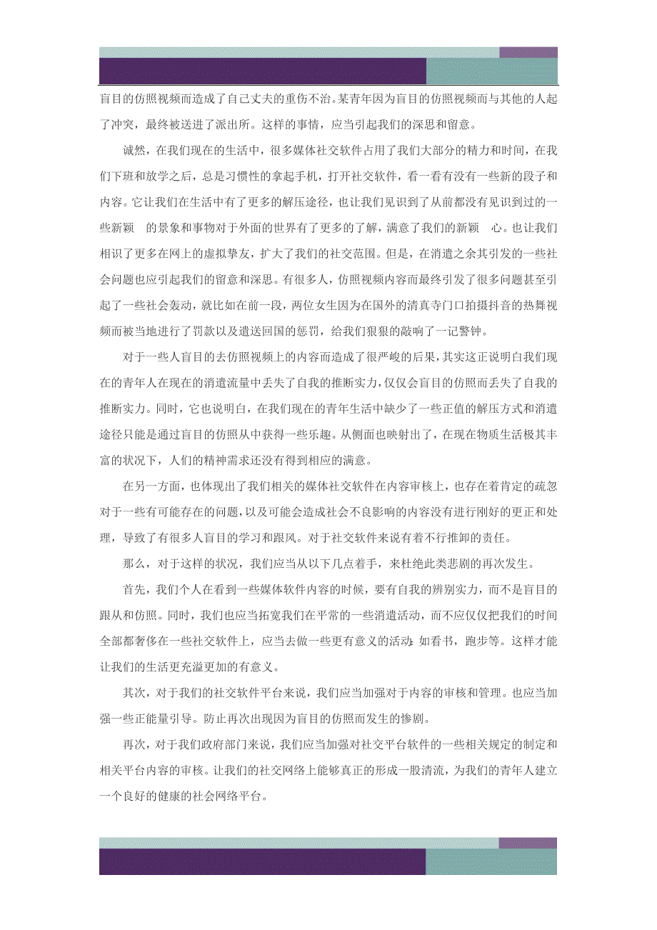 精品文档2019国家公务员考试面试热点：抖音在左-现实在右_第2页