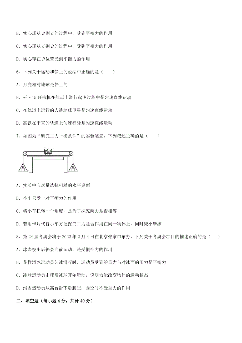 2020-2021年人教版八年级上册物理运动和力同步试卷(各版本).docx_第3页