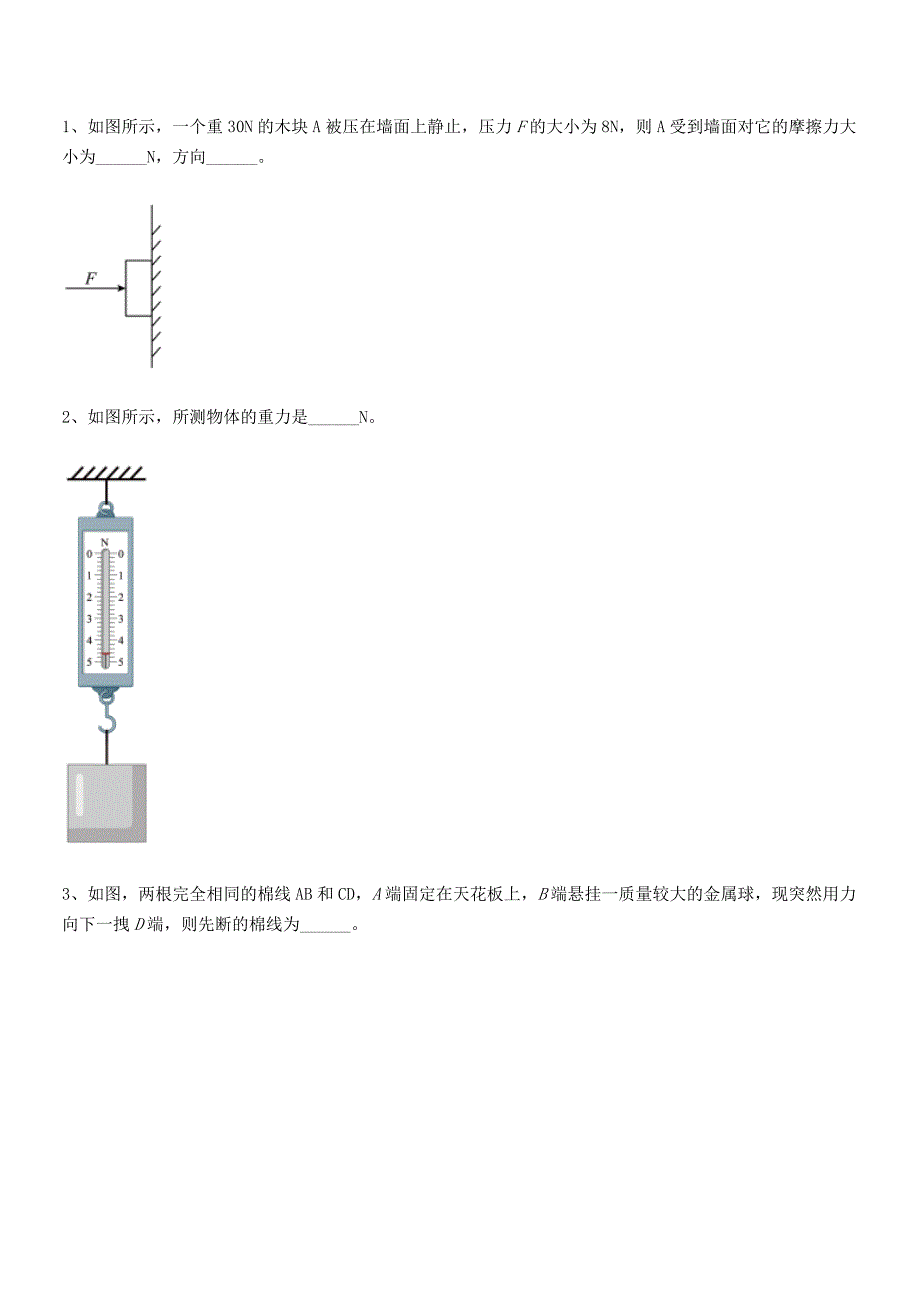 2020-2021年人教版八年级上册物理运动和力同步试卷(各版本).docx_第4页