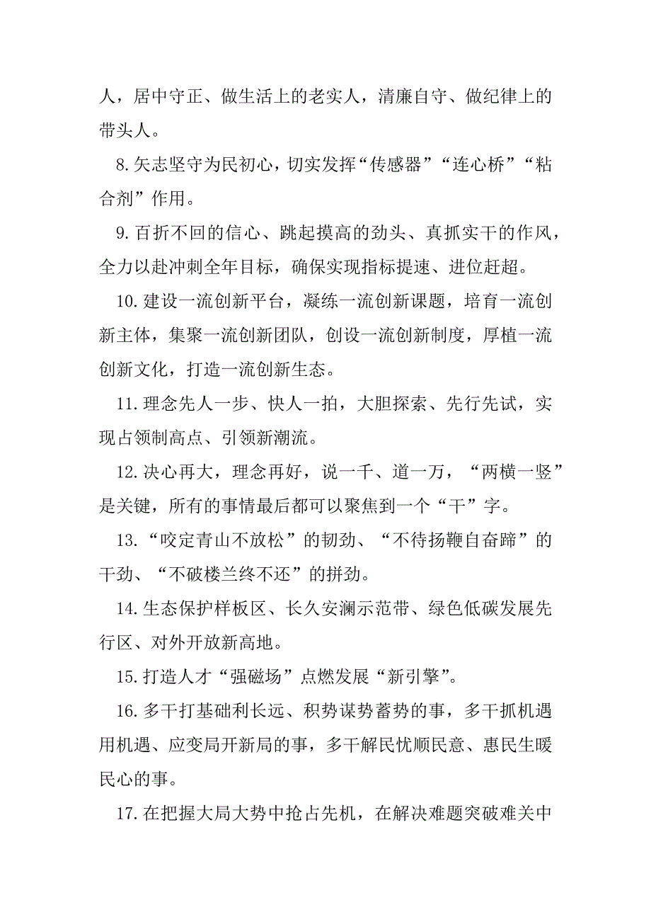 2023年天天金句精选（年11月2日）_第2页