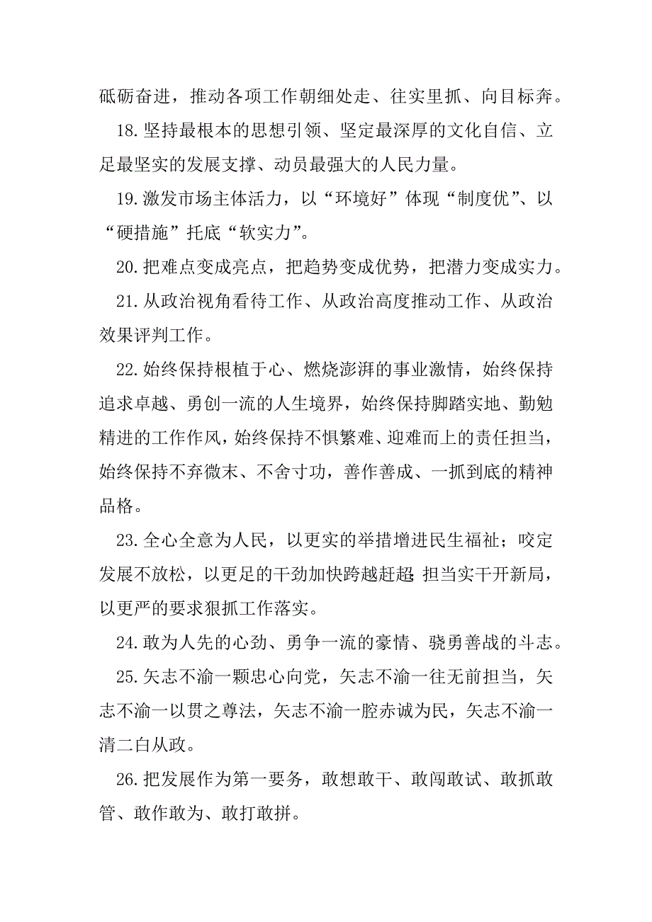 2023年天天金句精选（年11月2日）_第3页