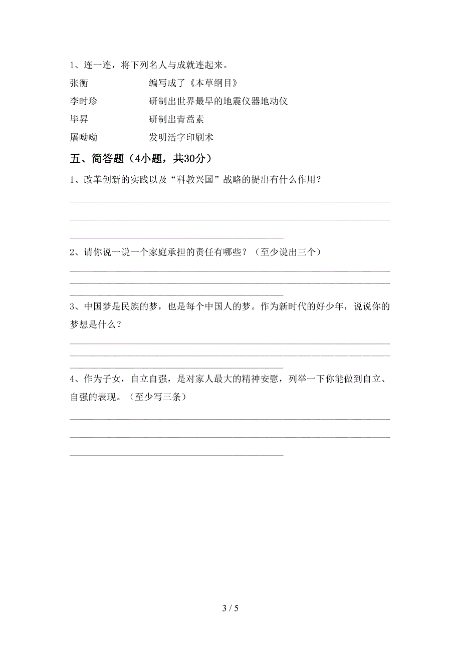 2022年五年级道德与法治上册期中考试题带答案.doc_第3页