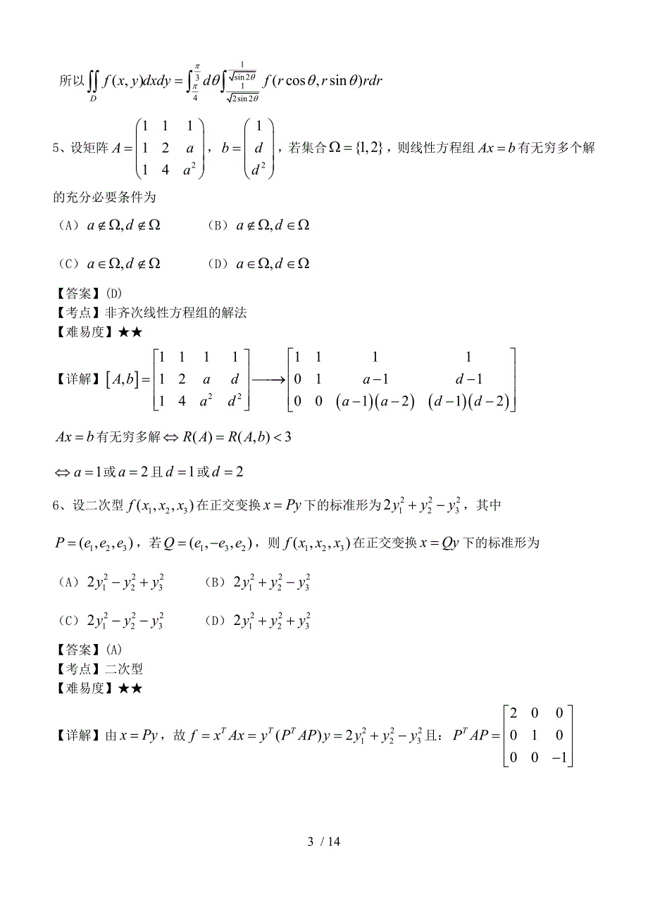 2015年全国硕士研究生入学统一考试数学一试题及答案_第3页