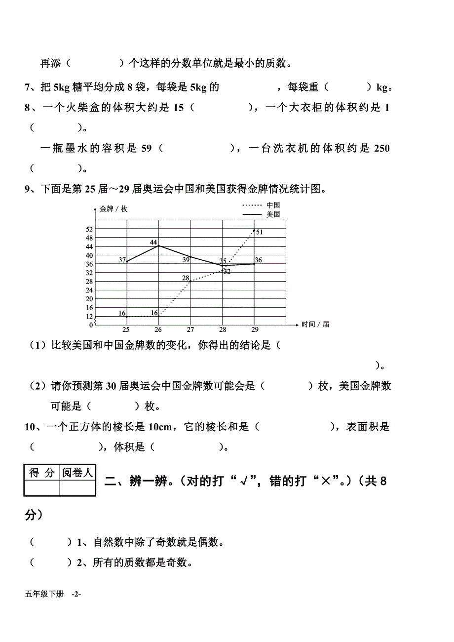 五年级数学试题.doc_第2页