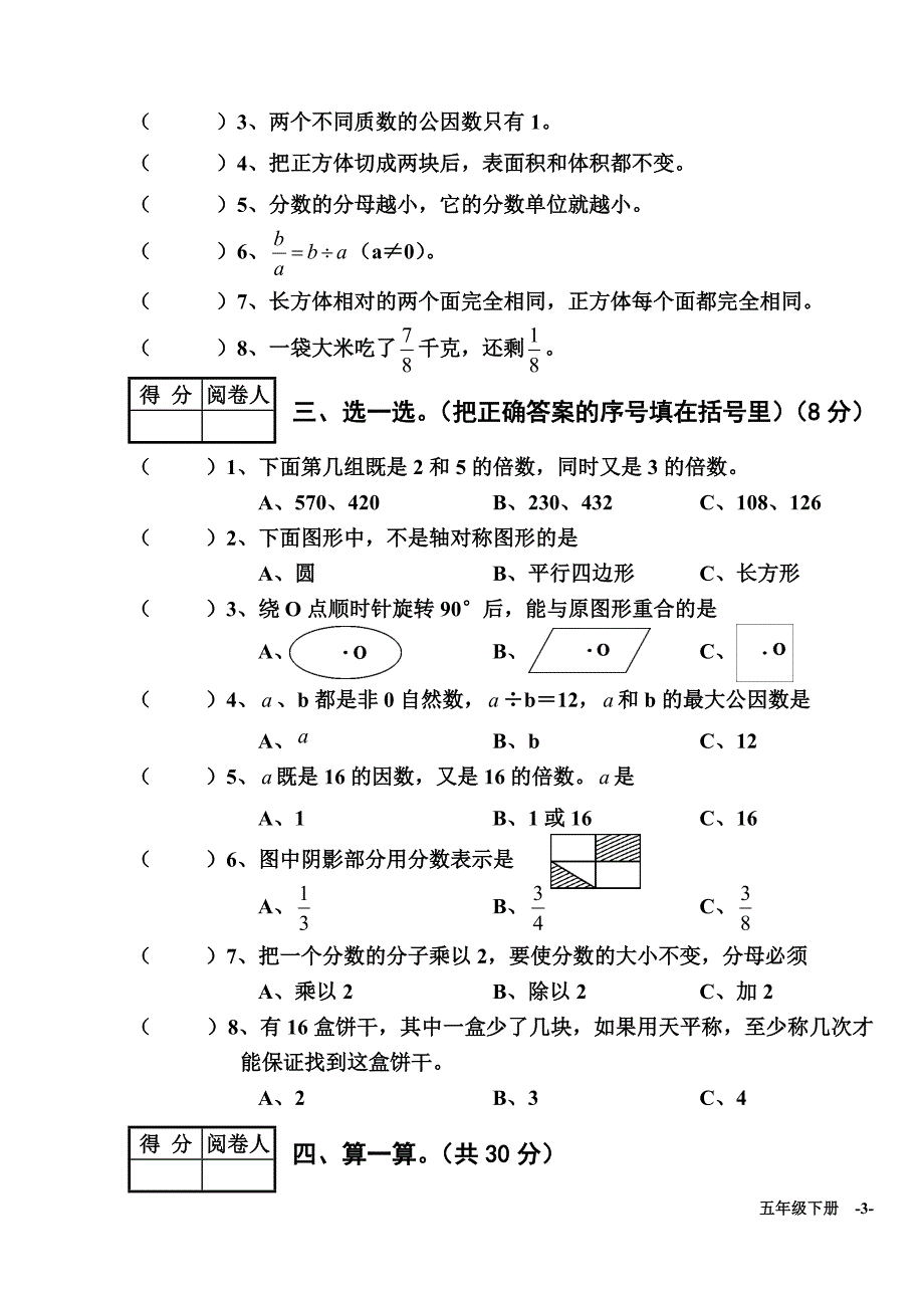 五年级数学试题.doc_第3页