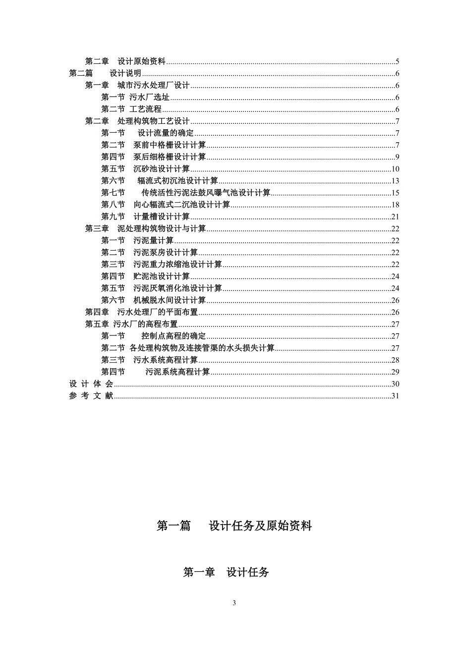 大学污水处理厂课程设计_第3页