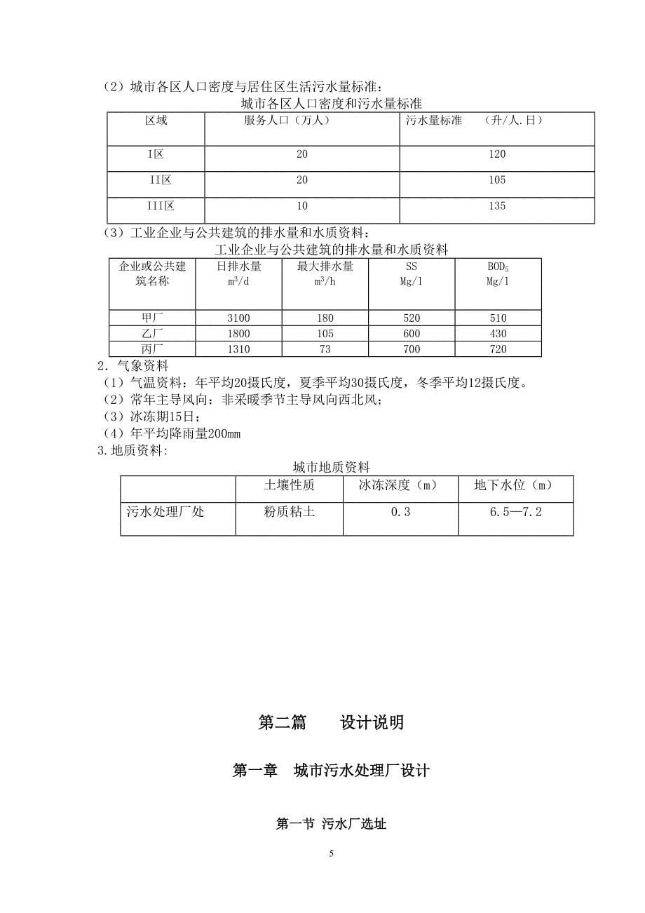 大学污水处理厂课程设计_第5页