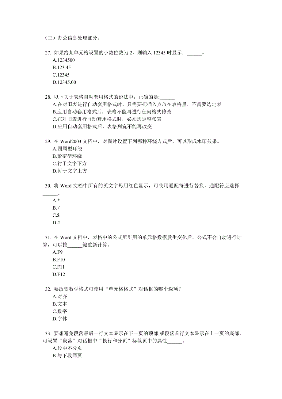 三计算机办公自动化.doc_第1页