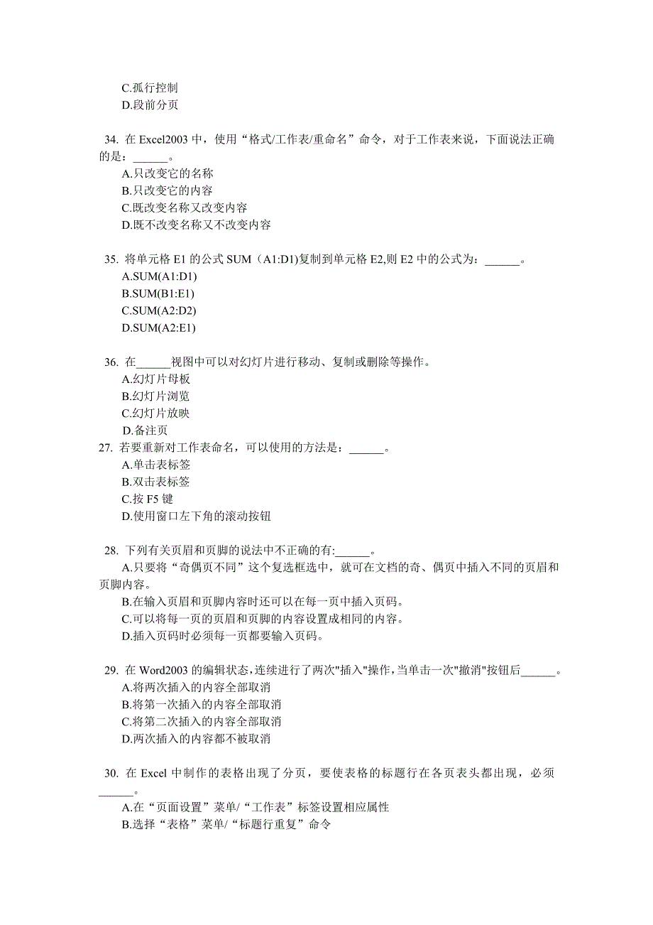 三计算机办公自动化.doc_第2页