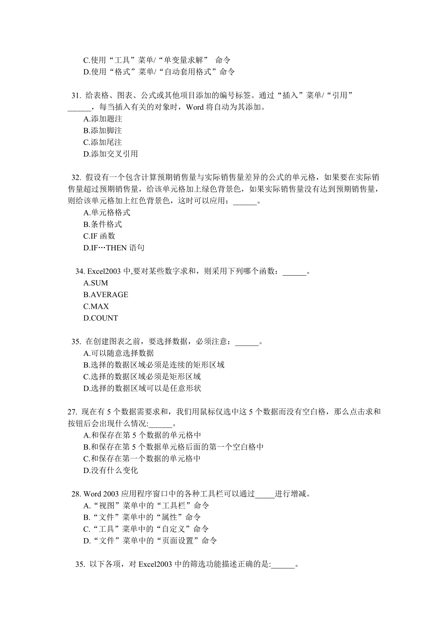 三计算机办公自动化.doc_第3页