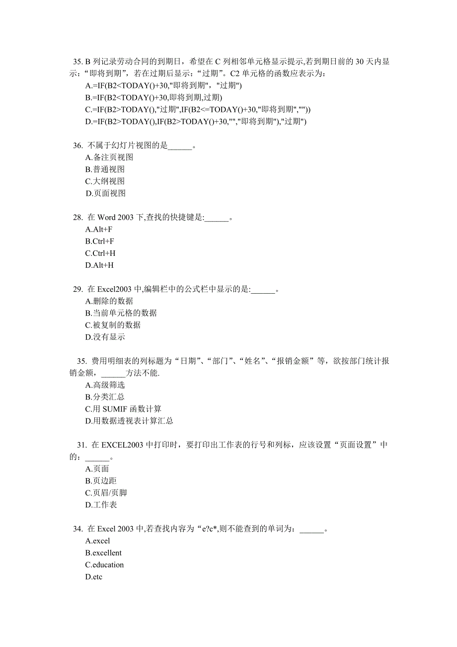 三计算机办公自动化.doc_第5页