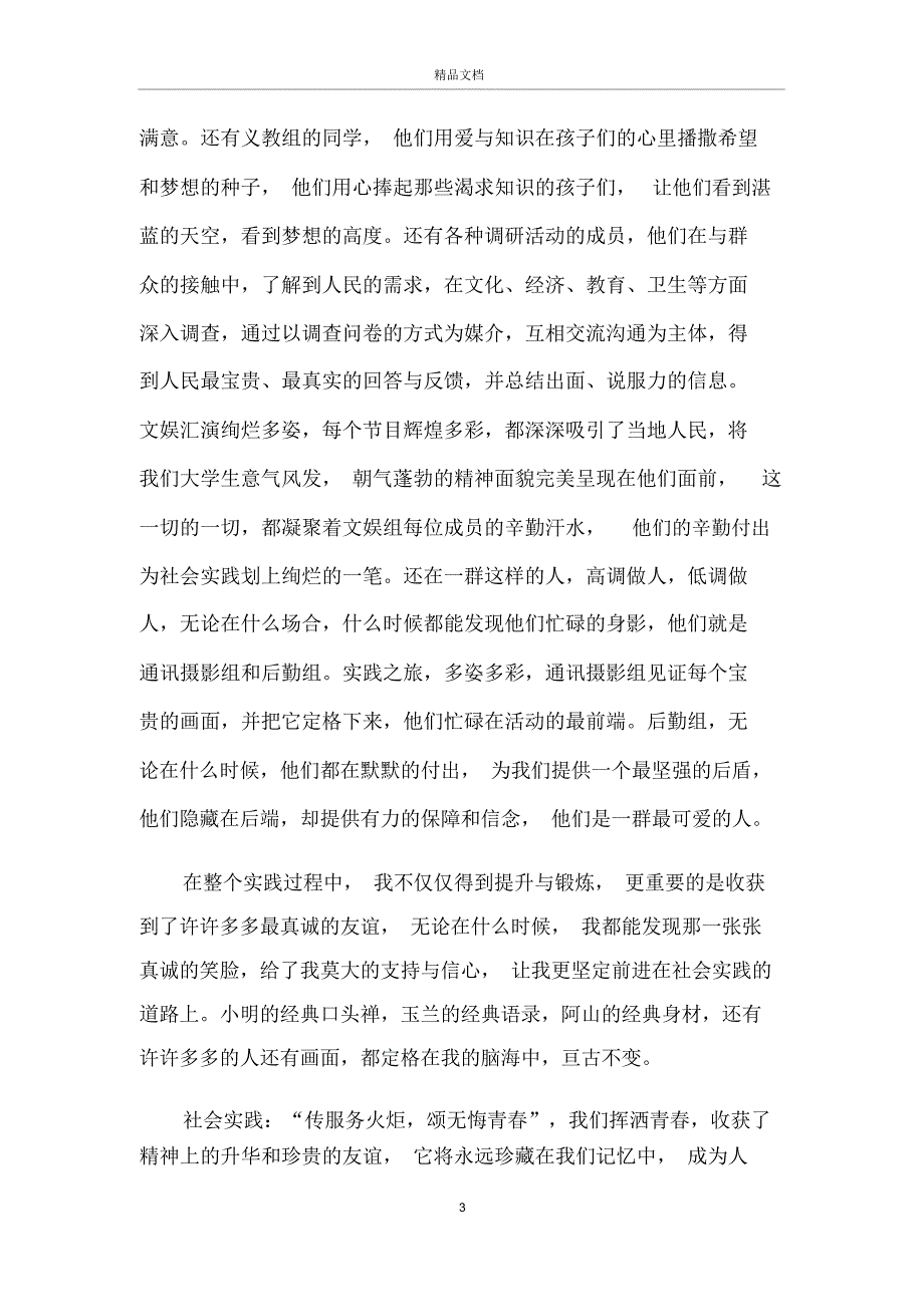 大学生实习报告总结范文5篇_第3页