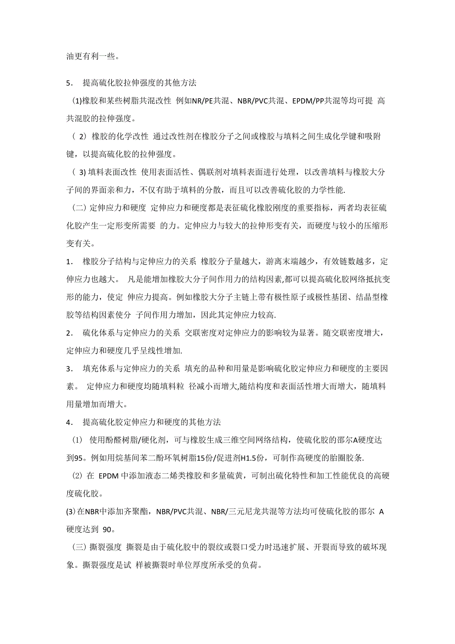 橡胶配方设计与性能的关系_第2页