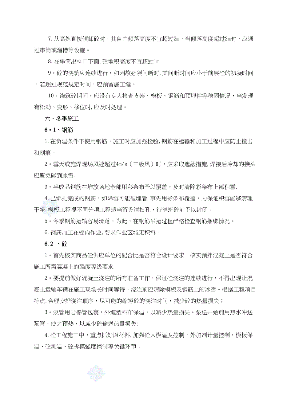 【施工方案】新排水沟施工方案(DOC 14页)_第4页