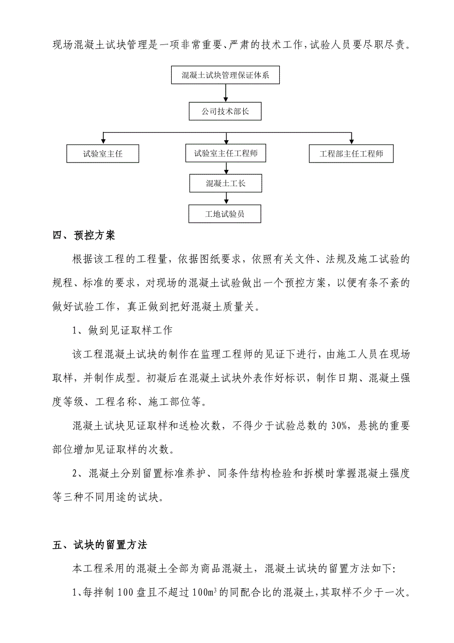 混凝土试块留置方案_第3页