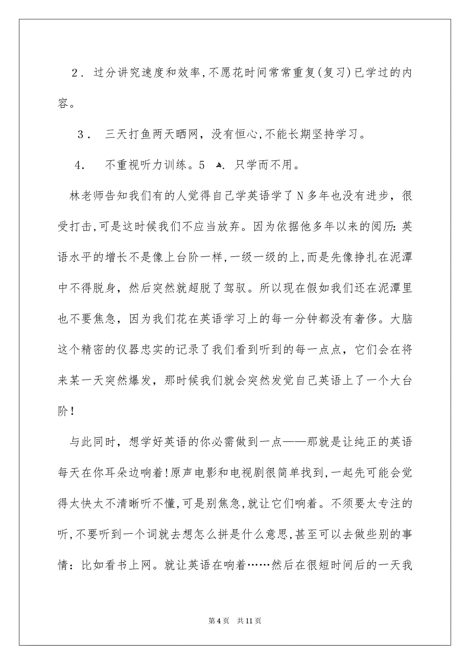 简述会计英语课程的心得体会_第4页