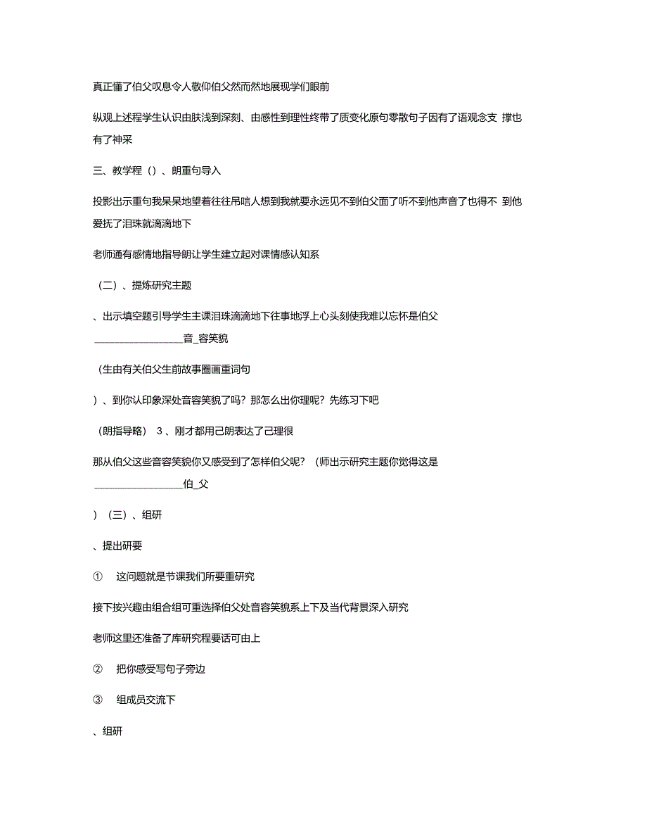 [以大观小,以小窥大——《我的伯父鲁迅先生》第二课时教学设计]黑犬兽小真厉害的伯父_第4页