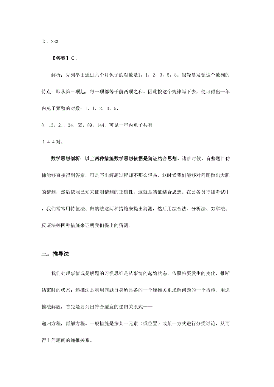 2024年国家公务员考试数学运算解题技巧全攻略_第3页