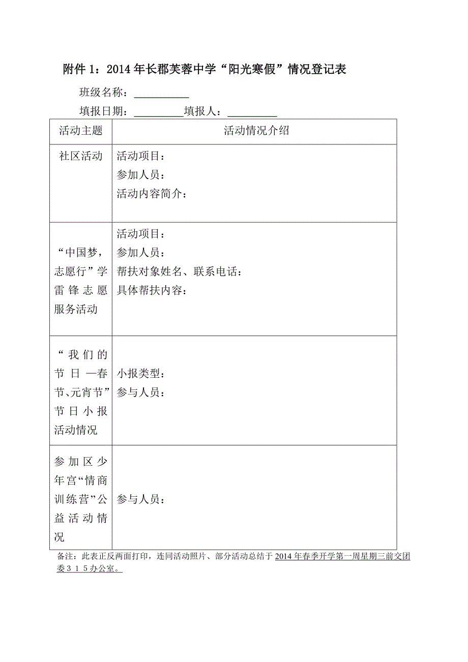 2014年开心寒假告家长书_第4页