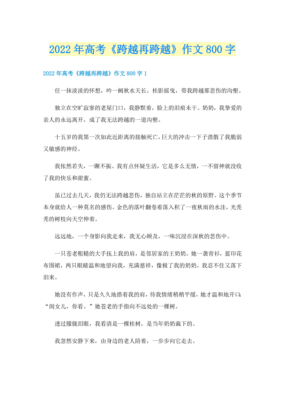 2022年高考《跨越再跨越》作文800字_第1页