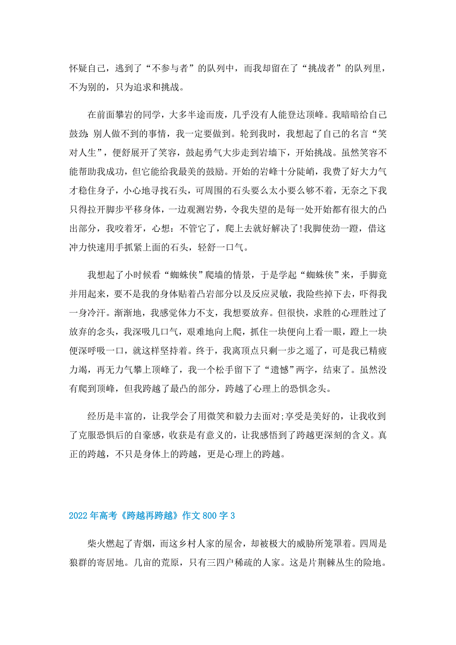 2022年高考《跨越再跨越》作文800字_第3页