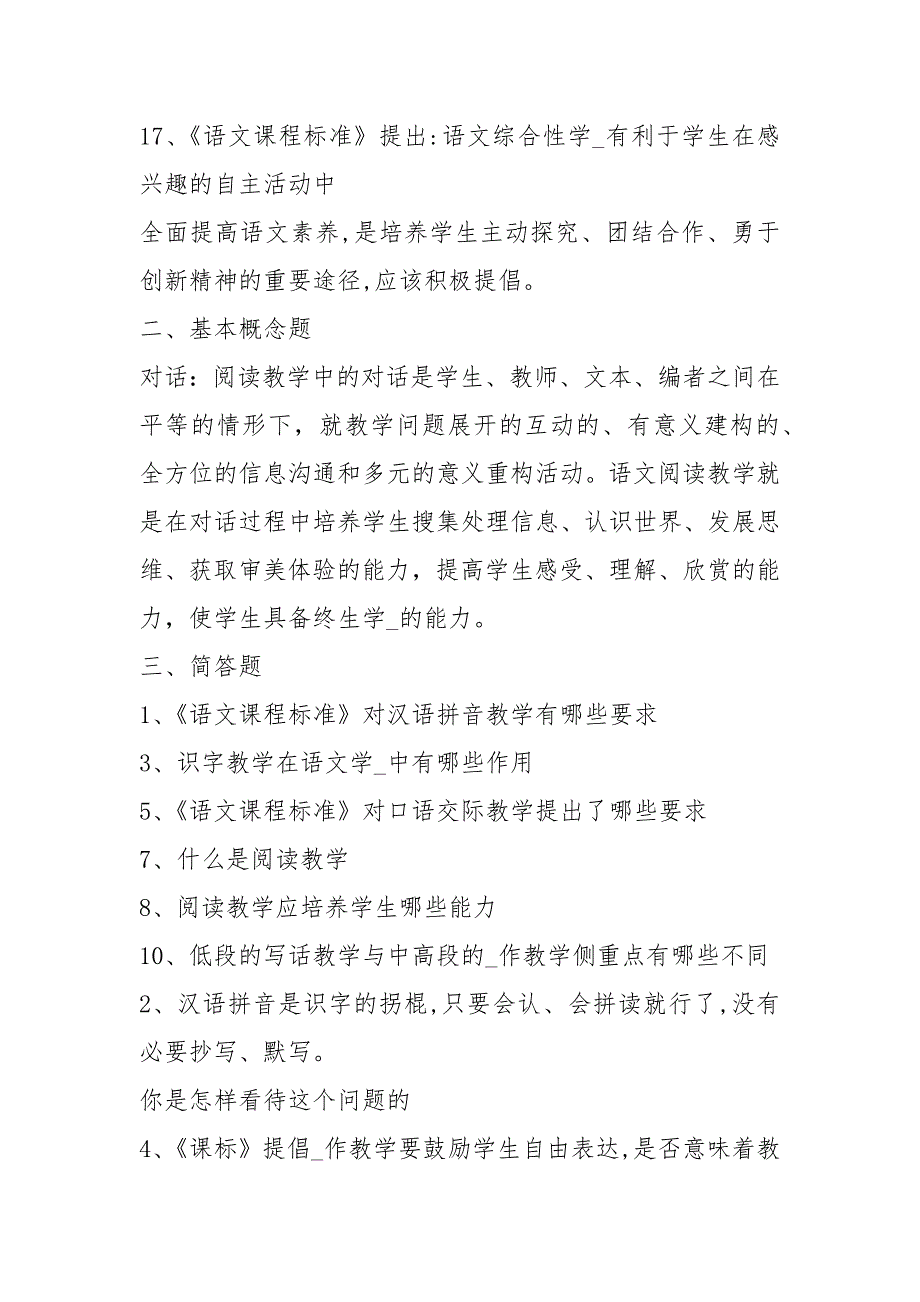 小学语文教学设计题（共5篇）_第3页