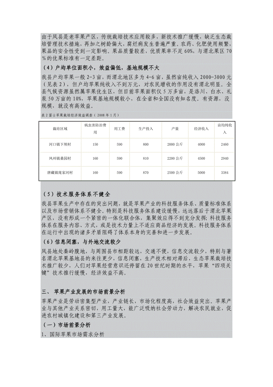 凤县苹果产业发展规划_第4页