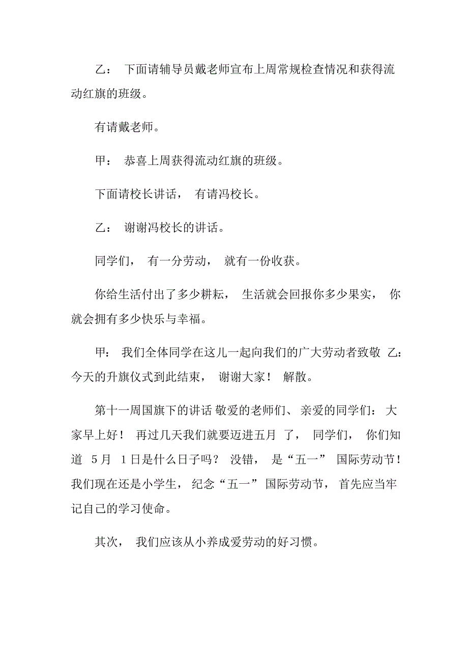 2022年实用的升旗仪式主持词模板汇编8篇_第2页