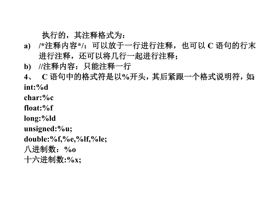 书写C语言程序的注意事项_第3页