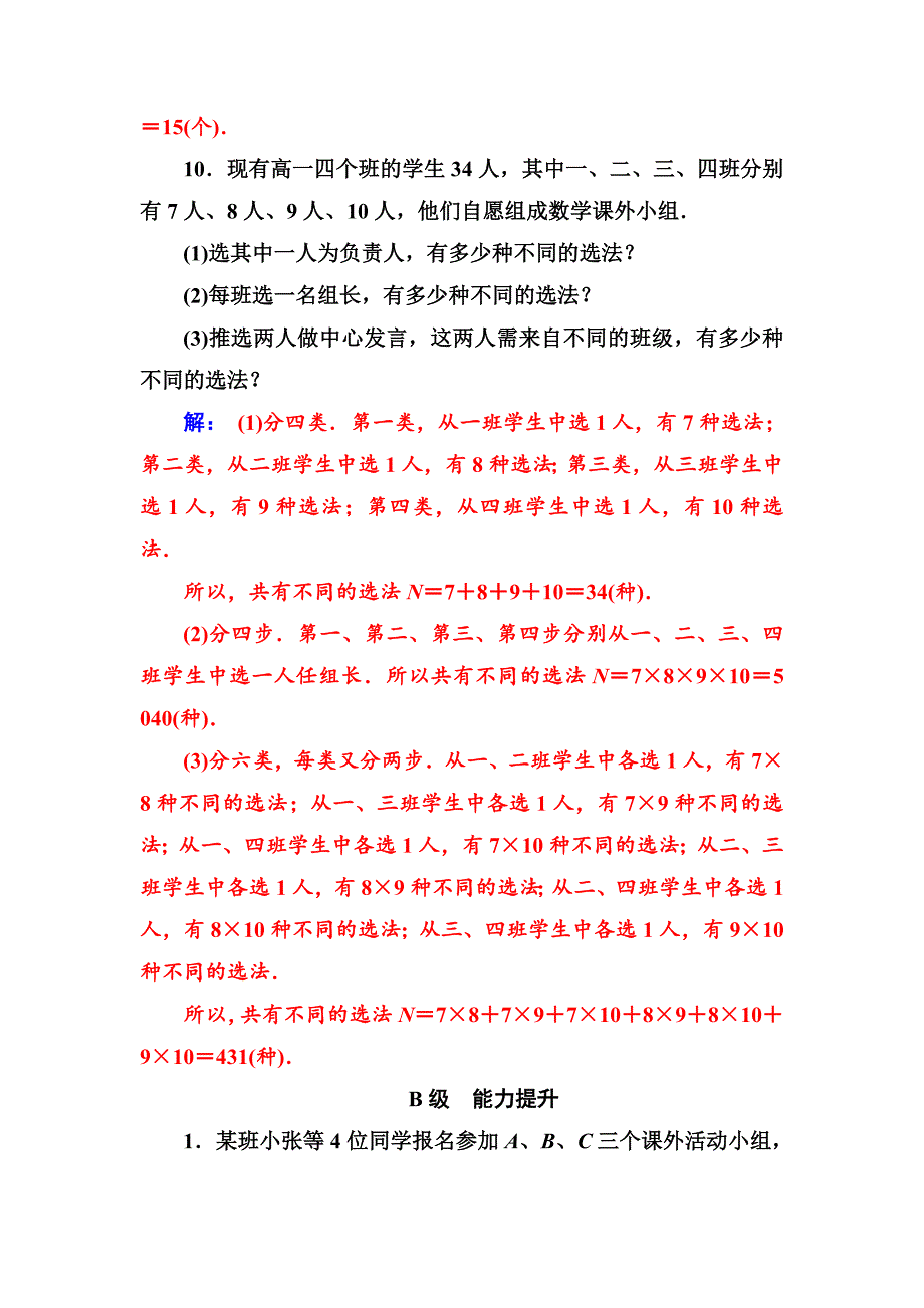 人教版 高中数学选修23 检测第一章1.1第1课时分类加法计数原理与分步乘法计数原理_第4页