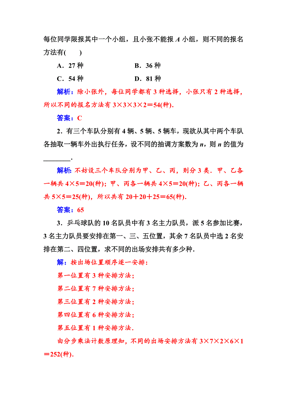 人教版 高中数学选修23 检测第一章1.1第1课时分类加法计数原理与分步乘法计数原理_第5页