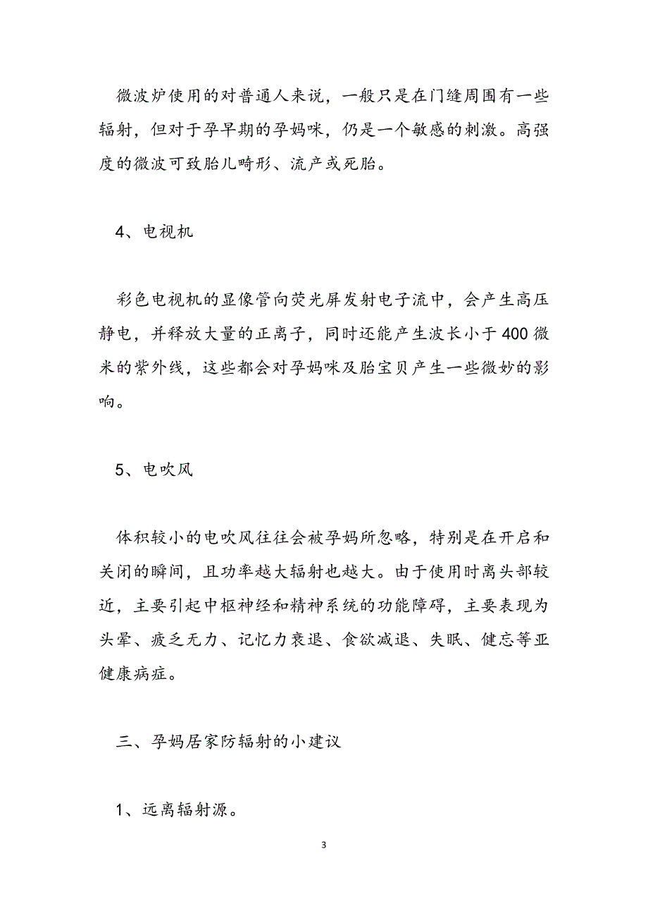 2023年准妈妈如何妙招远离辐射源 辐射4远离战火.docx_第3页