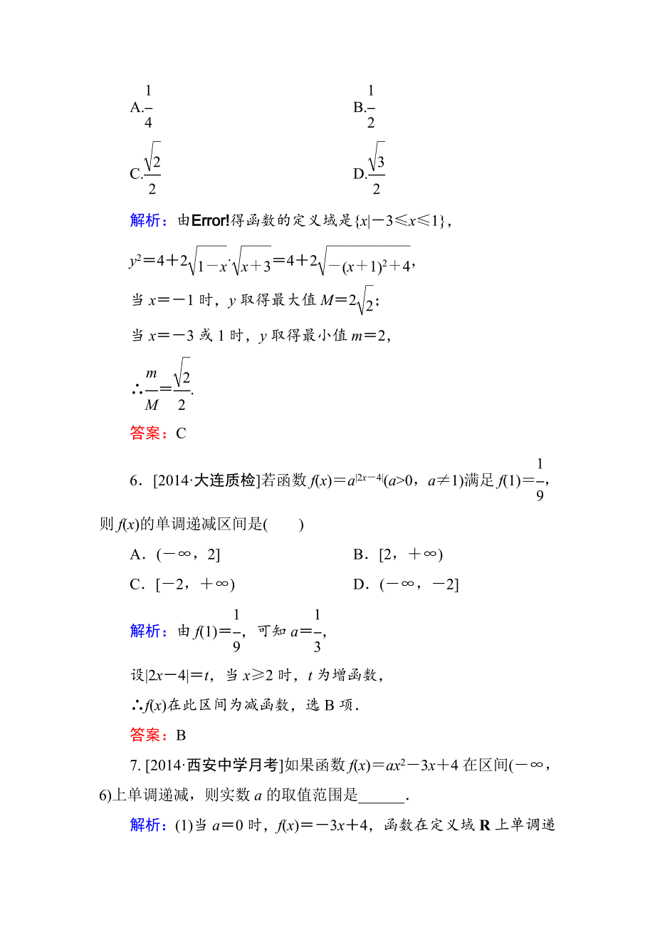 【最新版】高考数学文一轮限时规范特训：22_第4页