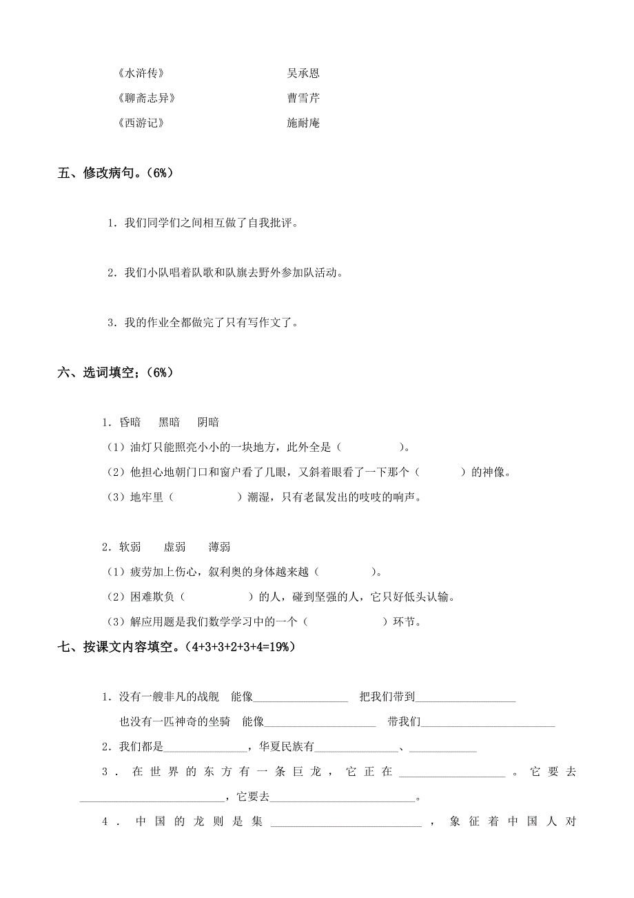 2012年北师大版五年级下册语文第2单元试卷_第2页