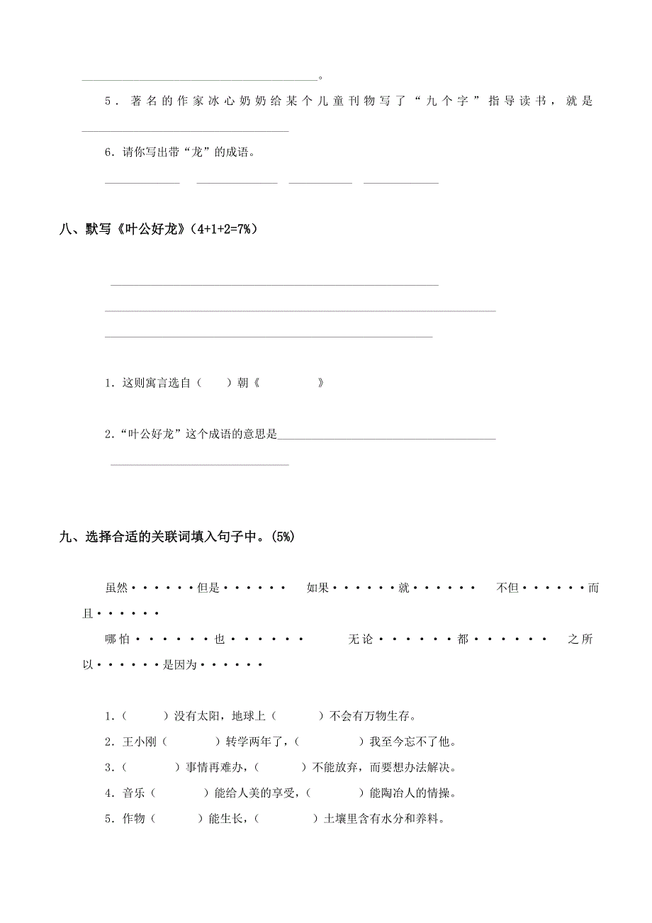 2012年北师大版五年级下册语文第2单元试卷_第3页