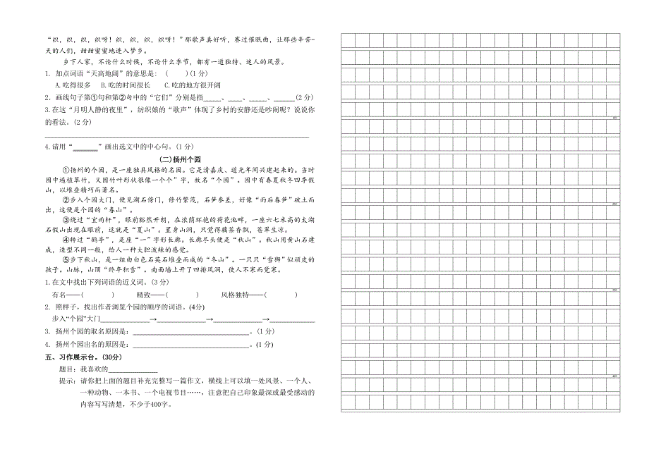 【部编版】语文四年级下册《期末测试题》附答案_第2页