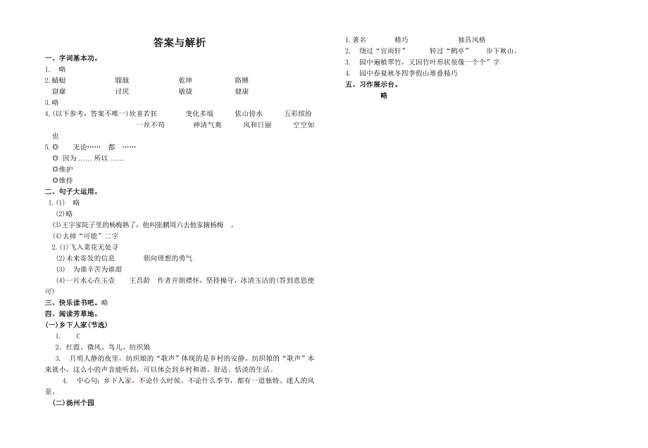 【部编版】语文四年级下册《期末测试题》附答案_第4页