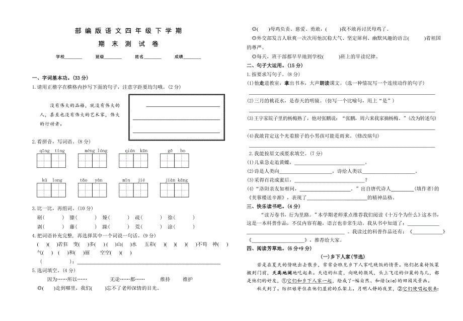 【部编版】语文四年级下册《期末测试题》附答案