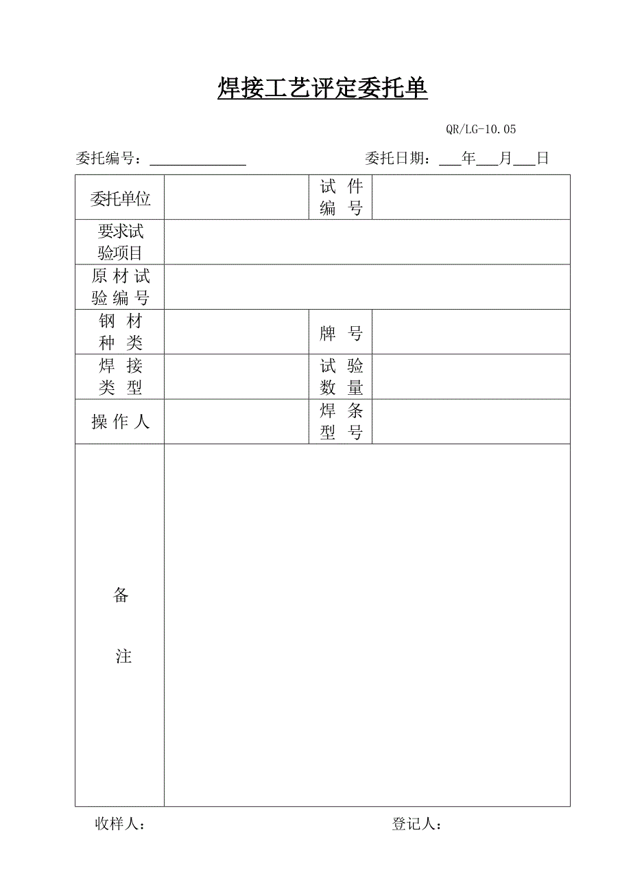 焊接工艺评定委托单_第1页