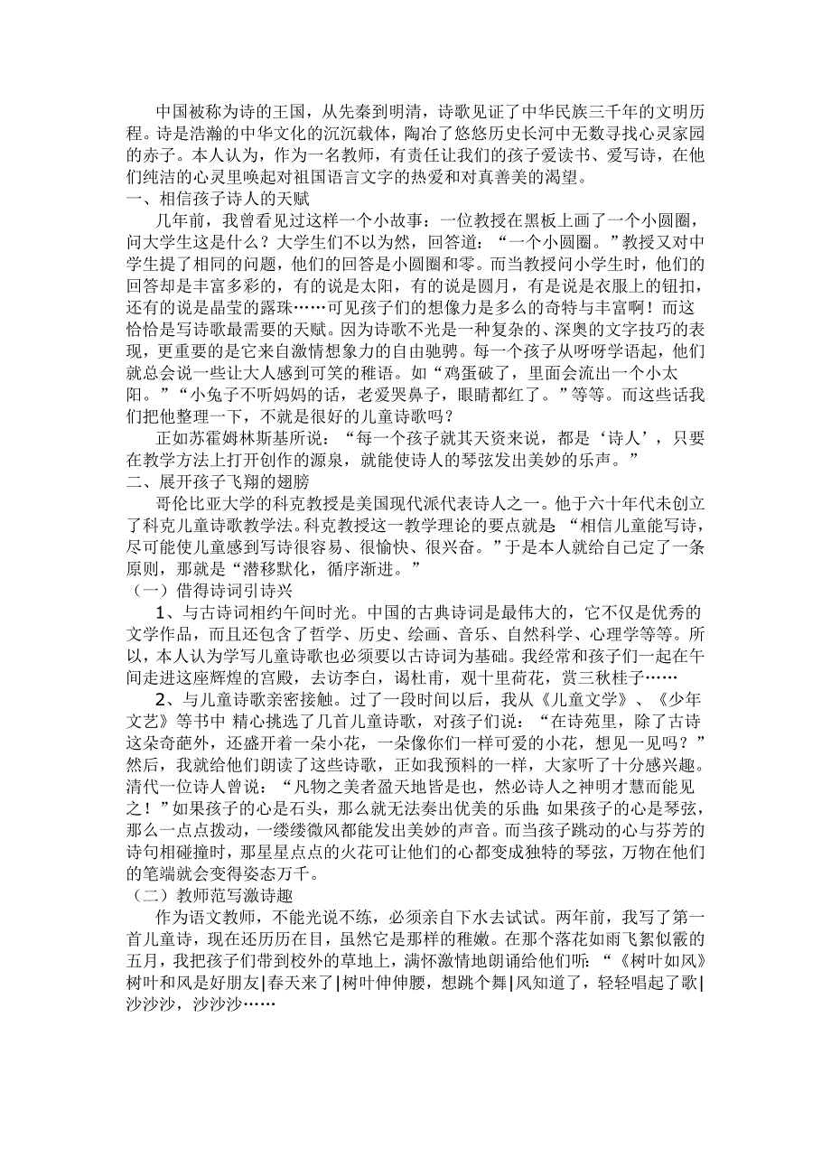 中国被称为诗的王国.doc_第1页