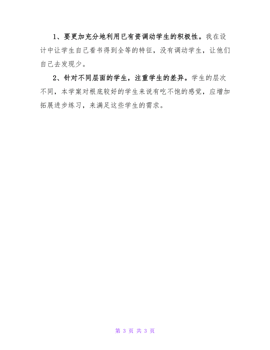 全等三角形的教学反思.doc_第3页