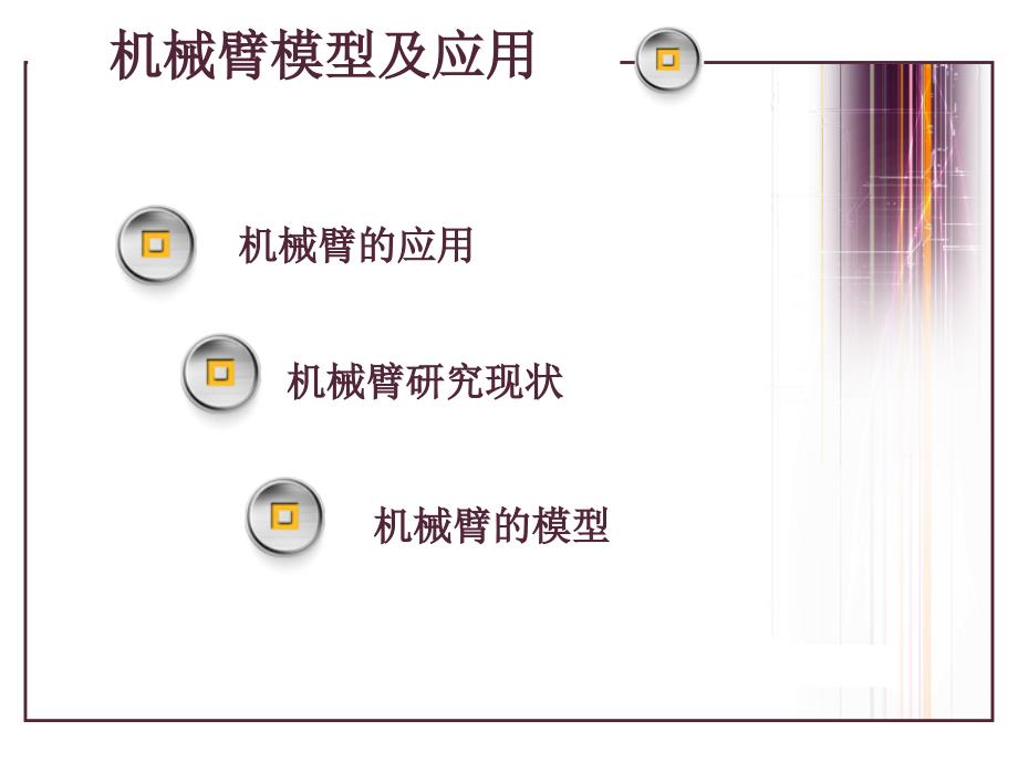 机械臂模型及旋转矩阵探究_第2页