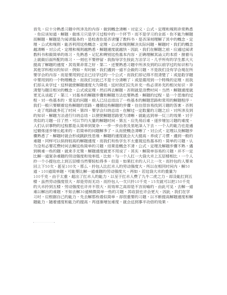 怎样快速提高中考数学学习成绩_第1页