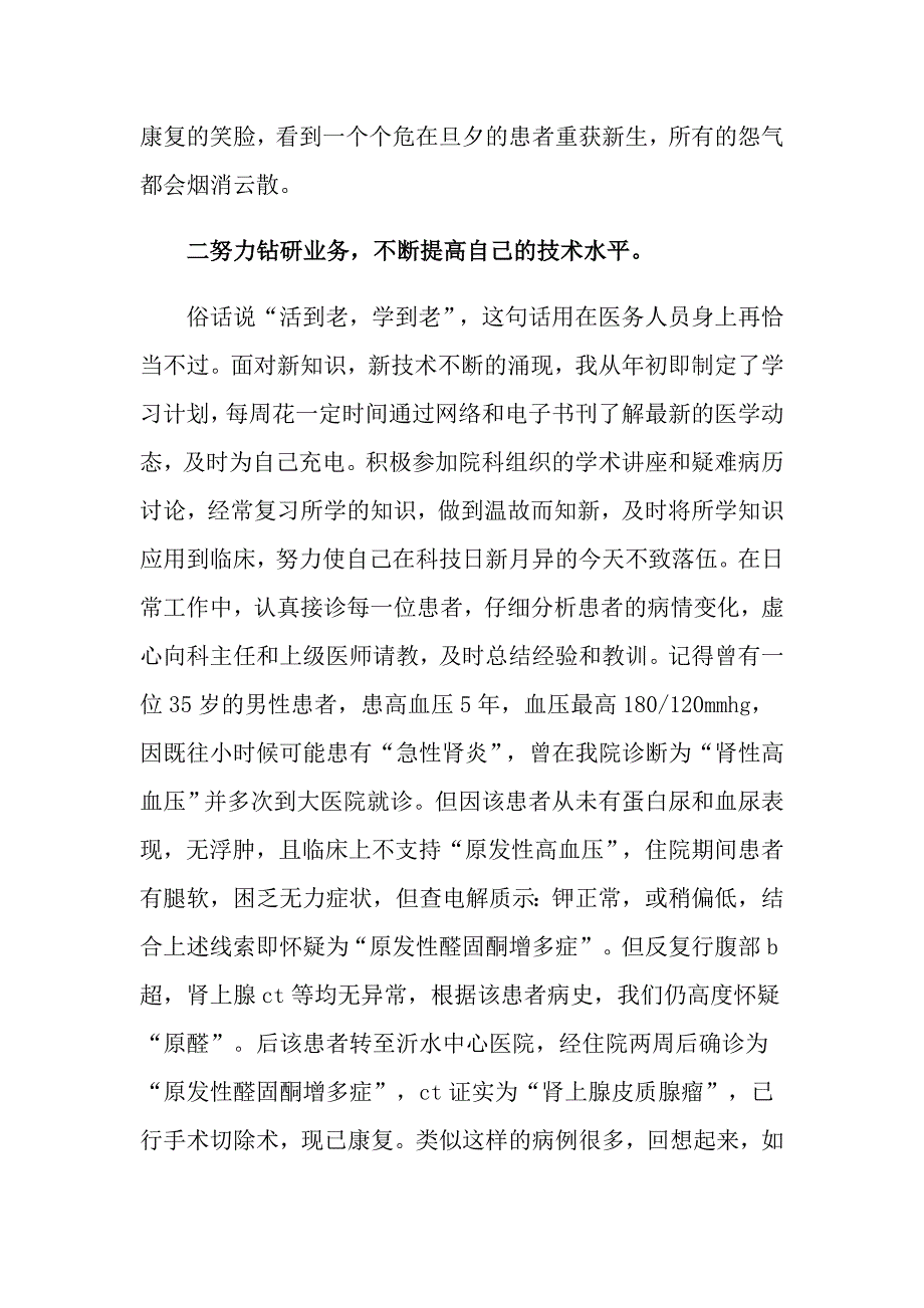 关于医生的年终述职报告模板汇编八篇_第2页