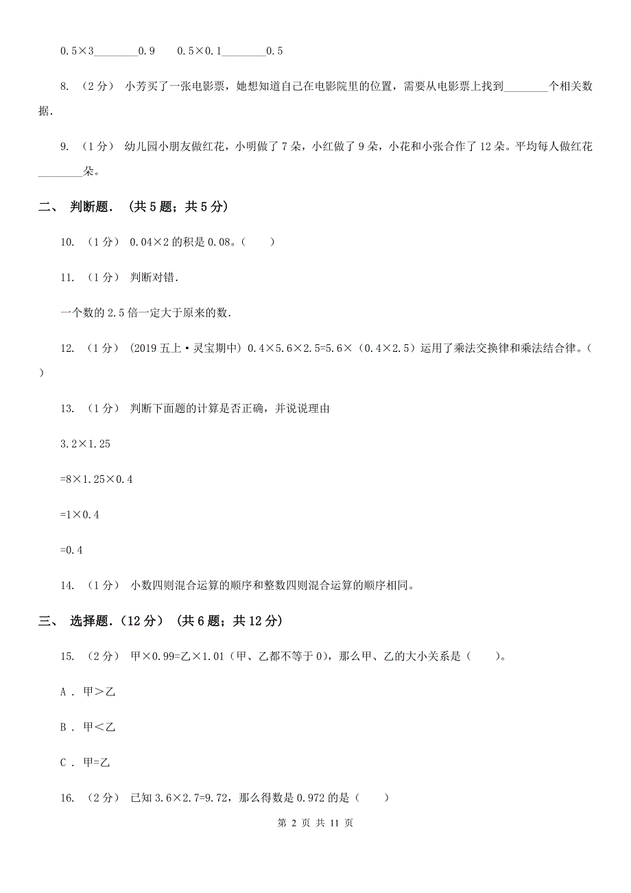 江苏省宿迁市五年级上学期数学月考试卷（9月）_第2页