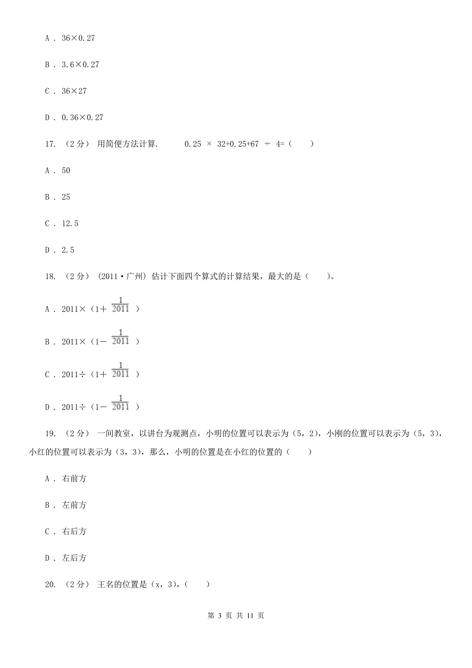 江苏省宿迁市五年级上学期数学月考试卷（9月）_第3页