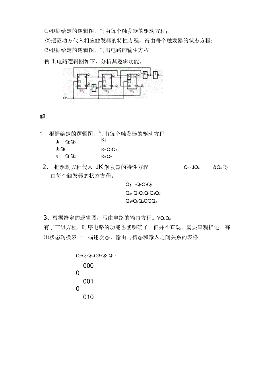 精品大学课件南开大学数字电子第五章时序逻辑电路_第4页